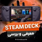 بررسی کامل استیم دک | Steam Deck Review